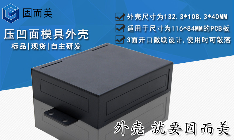 標(biāo)品壓凹面模具外殼串口服務(wù)器小外殼DTU遠程數(shù)據(jù)傳輸模塊保護殼鈑金外殼定制加工