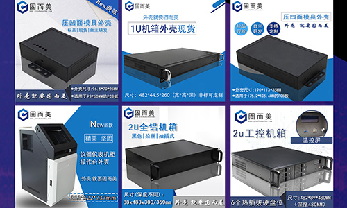 機(jī)箱機(jī)柜具備哪些優(yōu)勢(shì)才能更好的滿足使用行業(yè)呢？