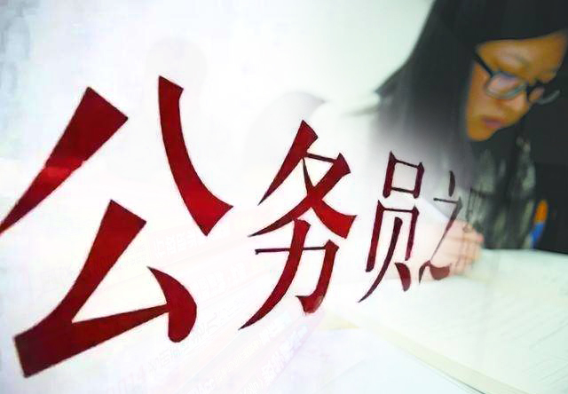 關(guān)于國(guó)考，你知道多少？